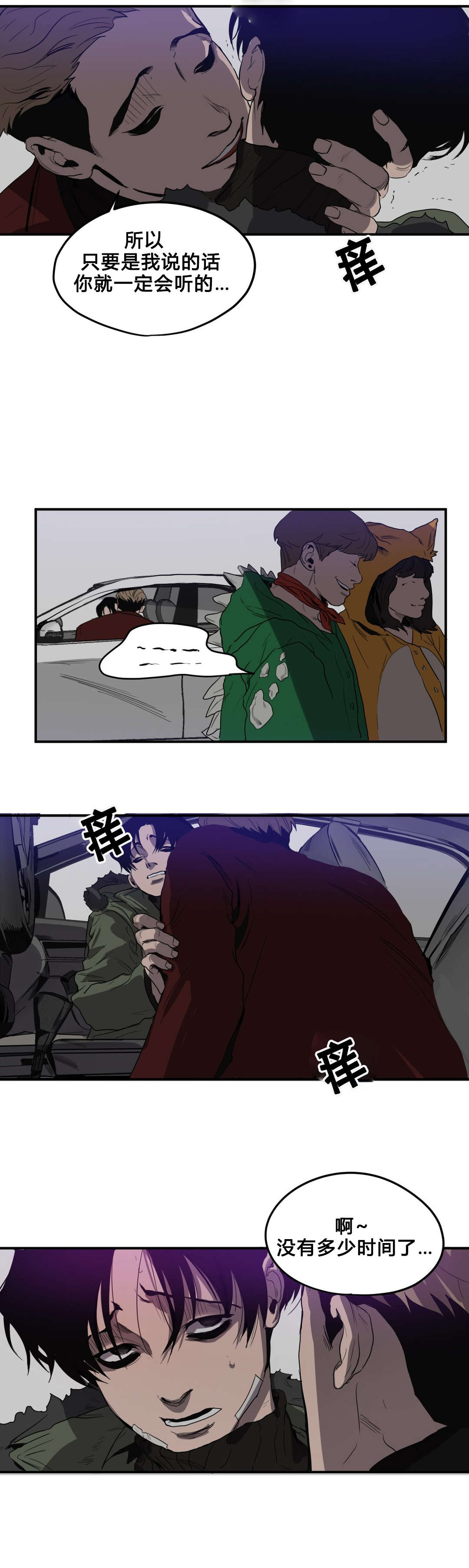 怪物游戏漫画,第39章：求助5图