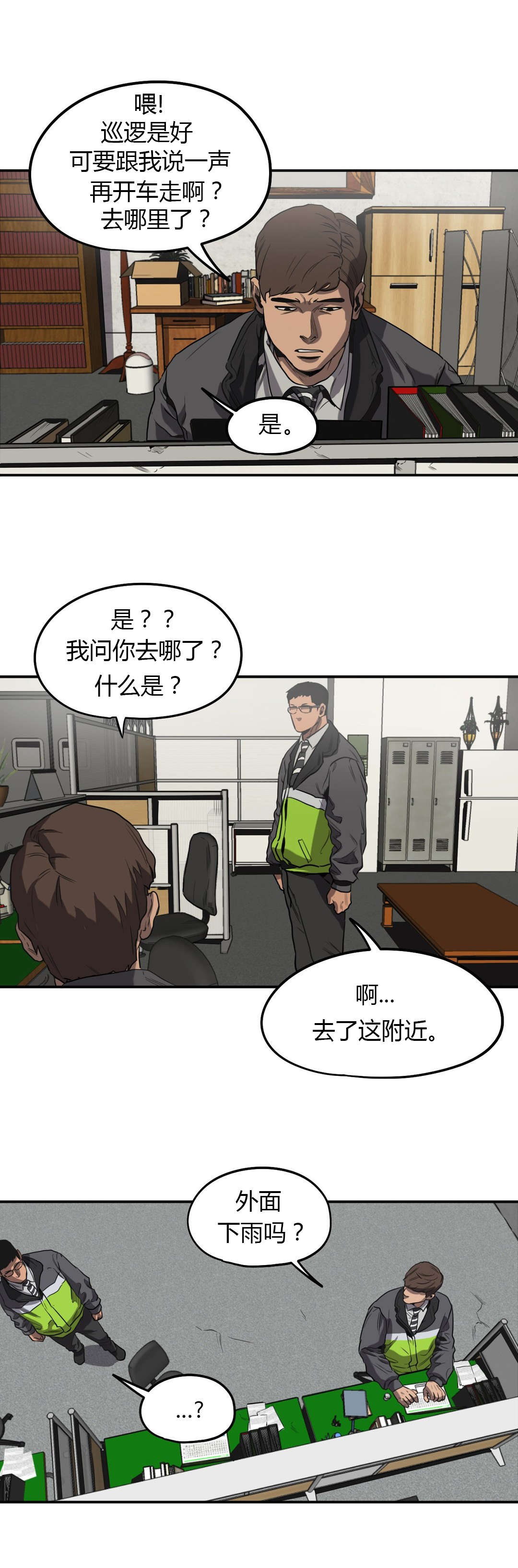 怪物游戏漫画,第55章：疑点2图