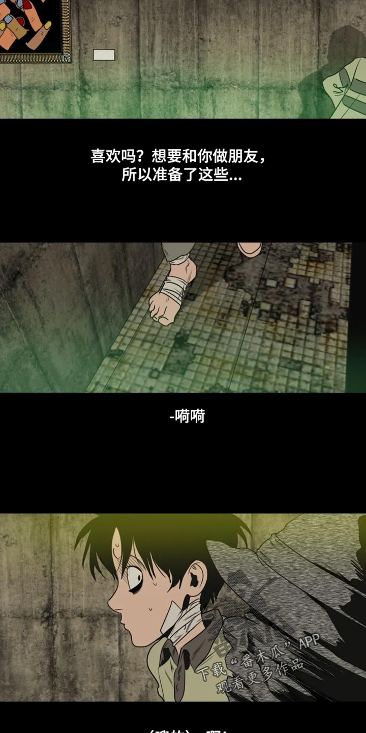 怪物游戏漫画,第199章：【番外】影院1图