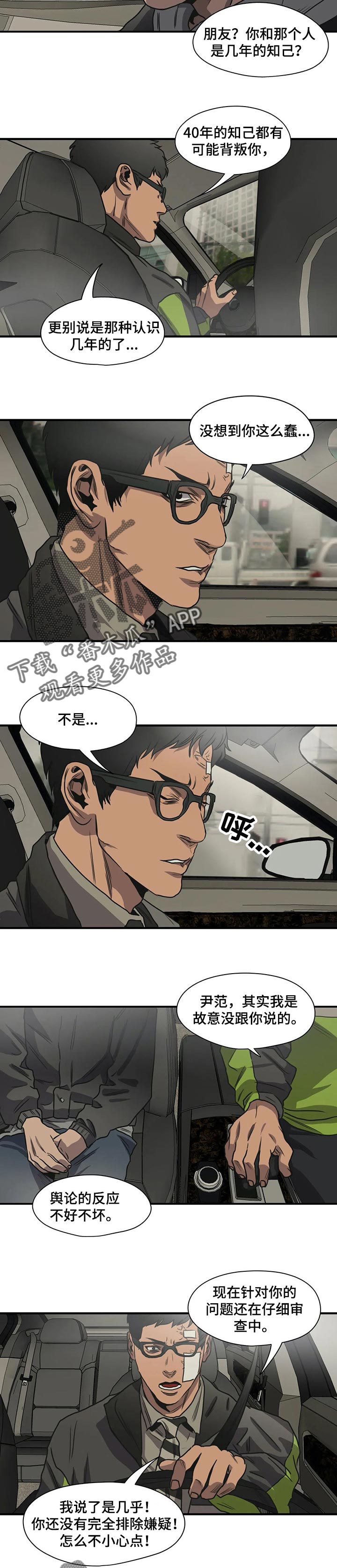 怪物游戏最新漫画,第193章：谁都可能背叛1图