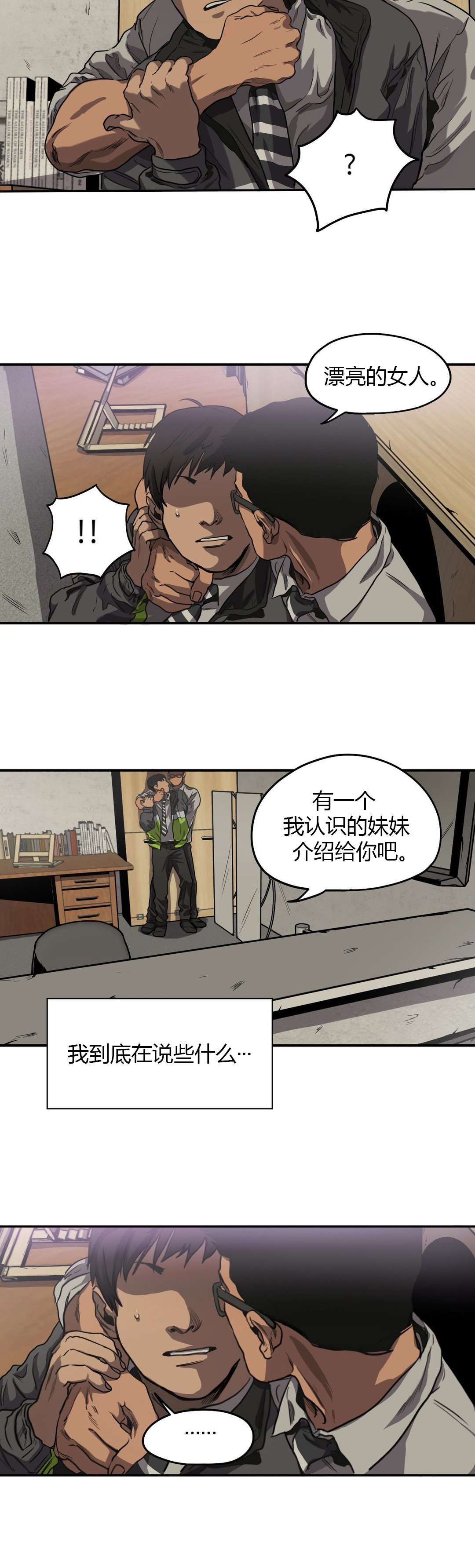 怪物游戏漫画,第58章：询问3图