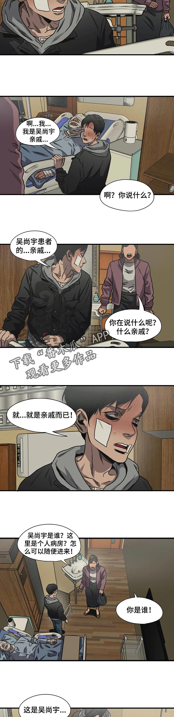 怪物游戏漫画,第195章：该结束了2图