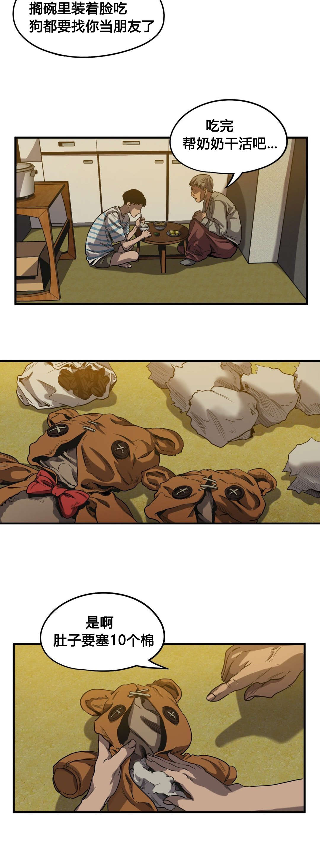 怪物游戏漫画,第59章：往事（一）5图