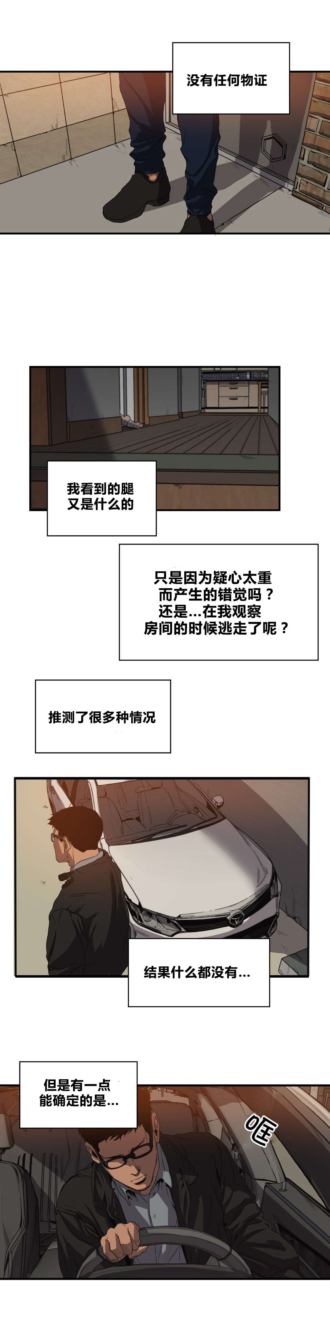 怪物游戏漫画免费全集漫画,第33章：不见了3图