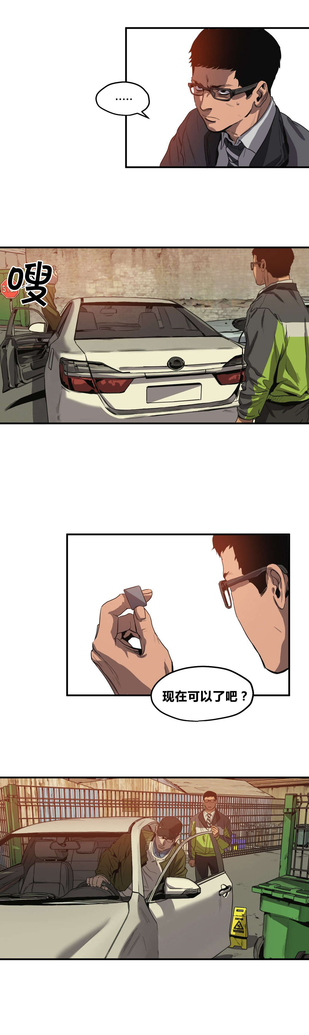 怪物游戏漫画,第30章：行车记录仪1图