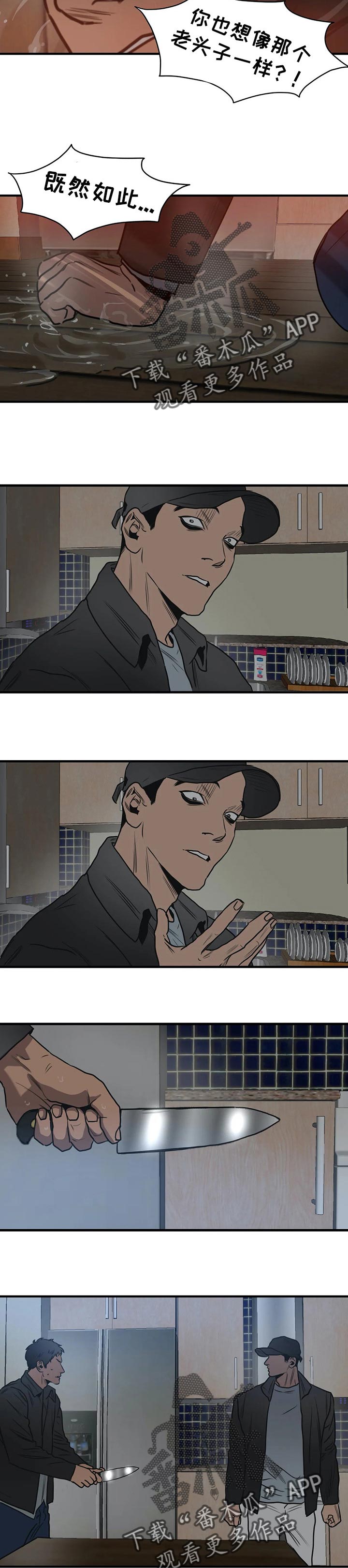 怪物游戏漫画,第184章：为证据而来3图