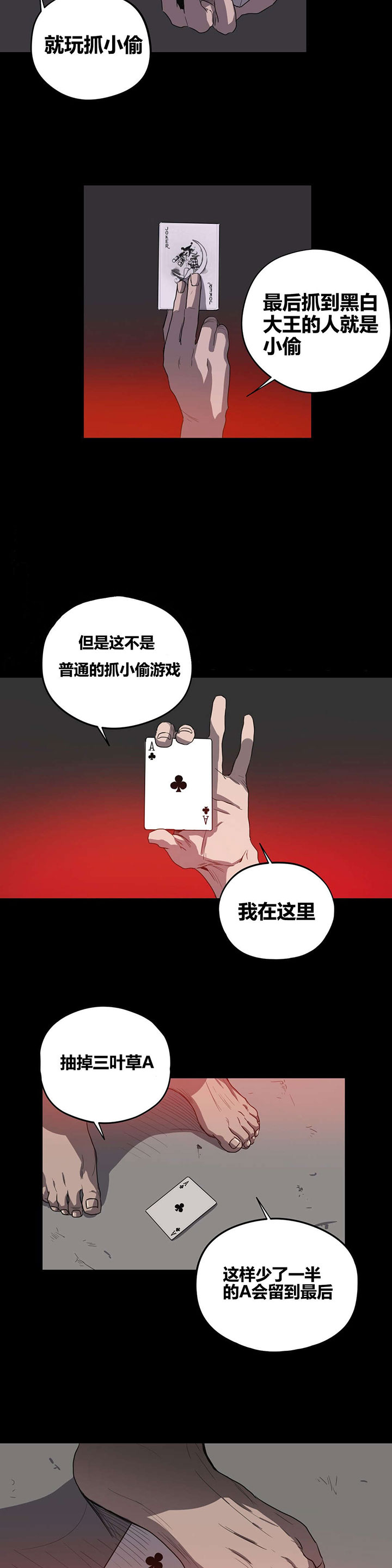 我的老婆是怪物游戏漫画,第23章：纸牌游戏1图