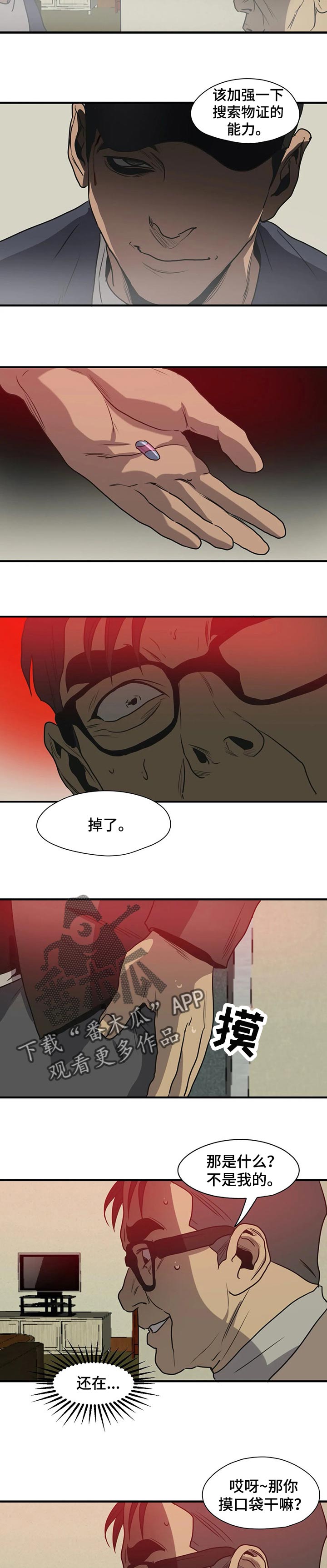 怪物游戏漫画,第179章：我对你很失望4图