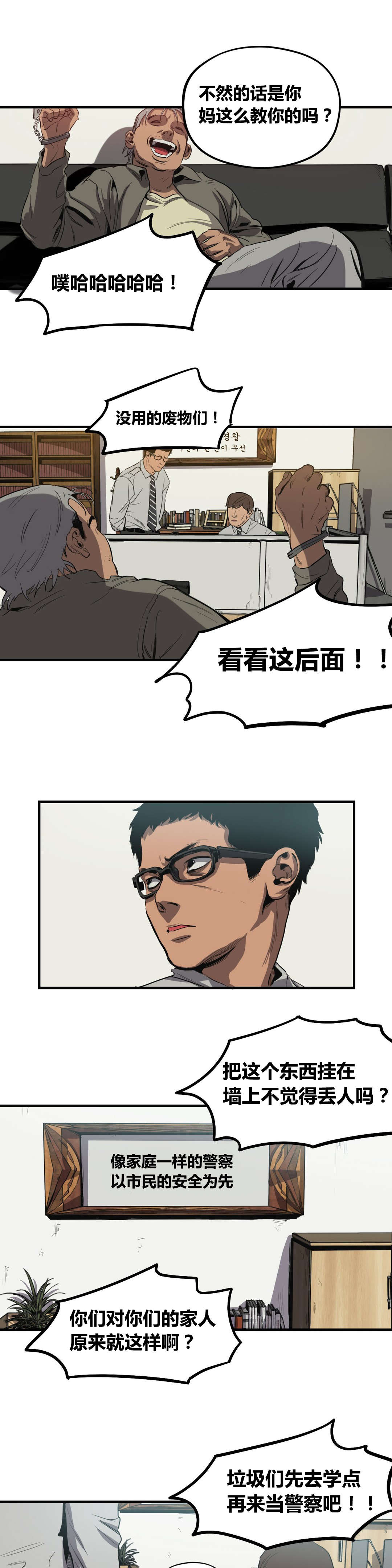 怪物游戏漫画,第28章：巡逻2图