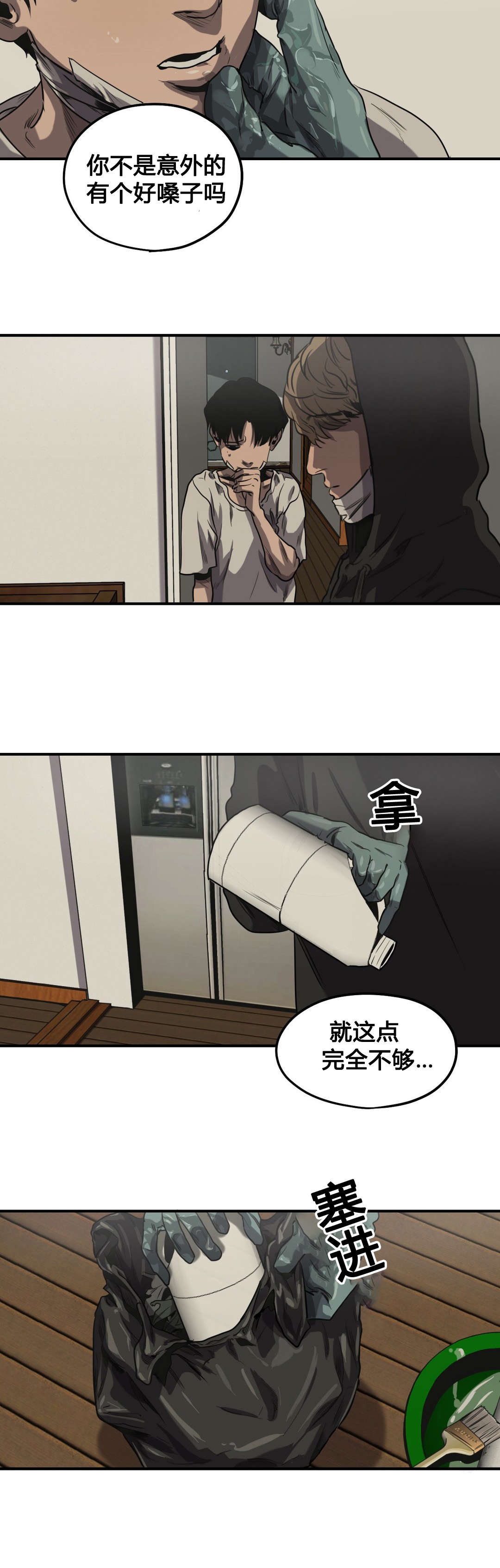 怪物游戏免费漫画全集画涯漫画,第70章：再次探查4图