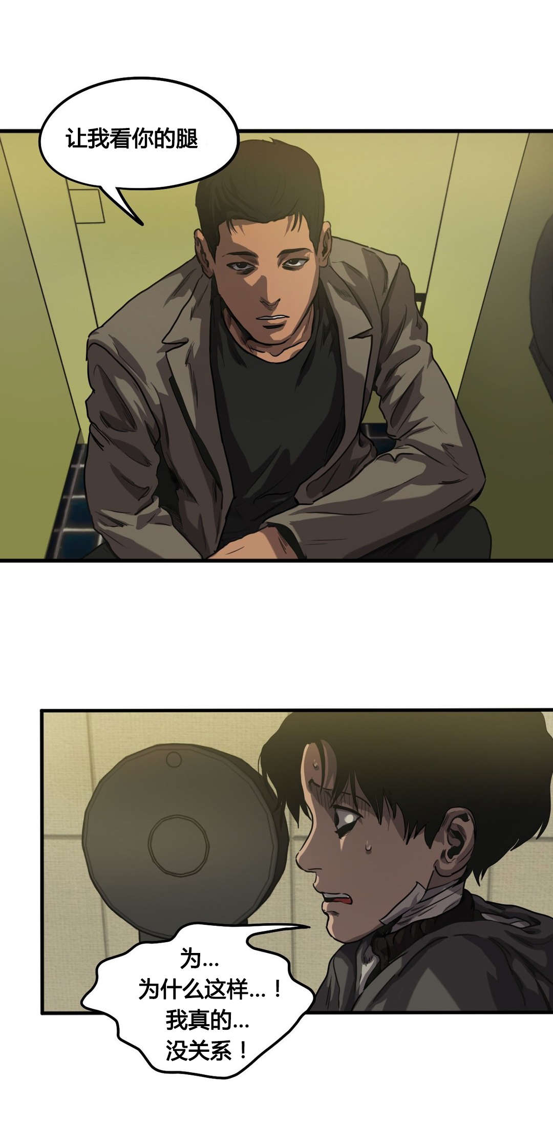 怪物游戏漫画,第68章：堂哥5图