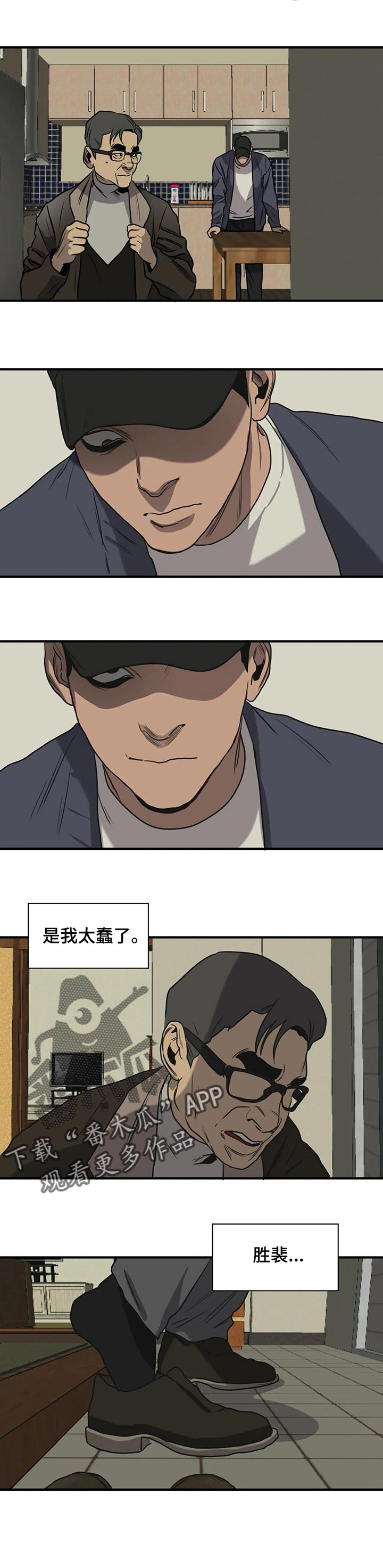 怪物游戏漫画,第179章：我对你很失望2图