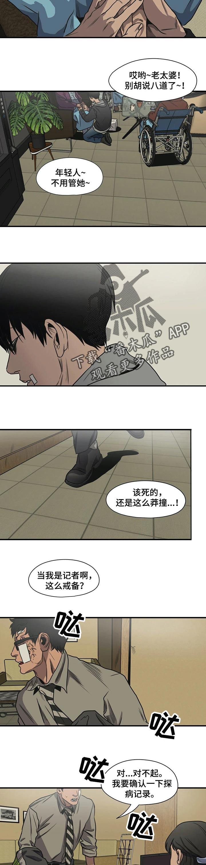 怪物游戏漫画,第196章：为什么要害怕3图