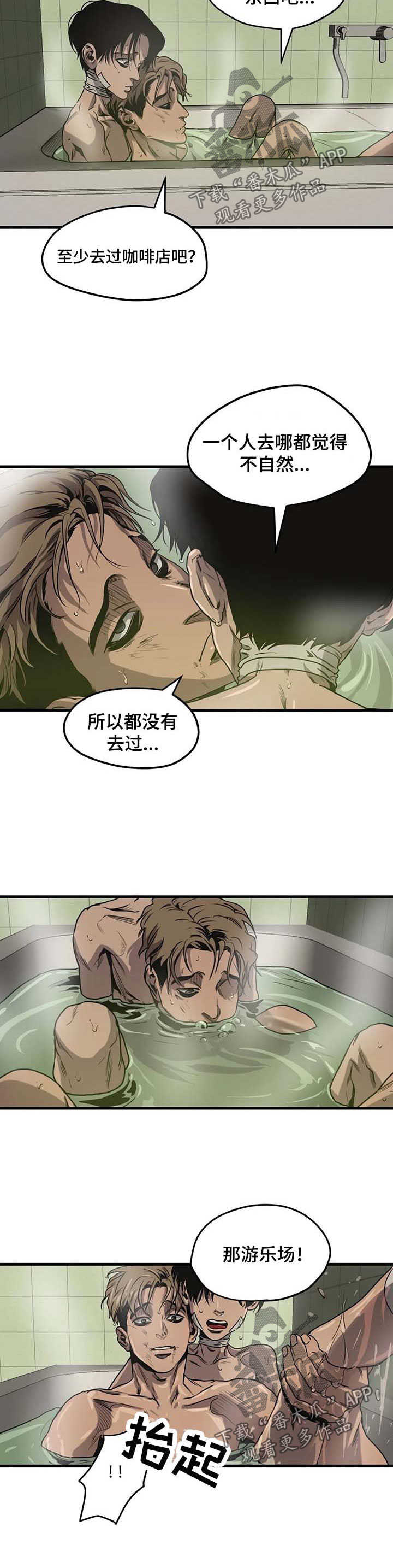 怪物游戏漫画,第95章：游乐场（一）2图