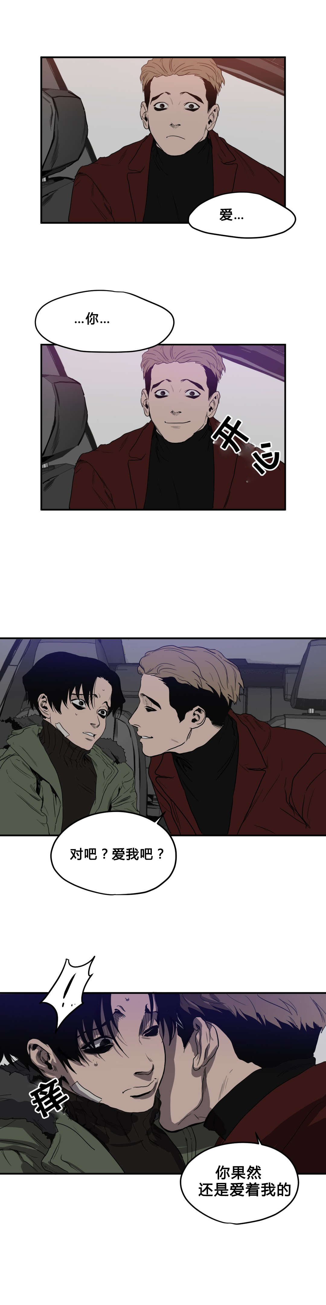 怪物游戏漫画,第39章：求助4图