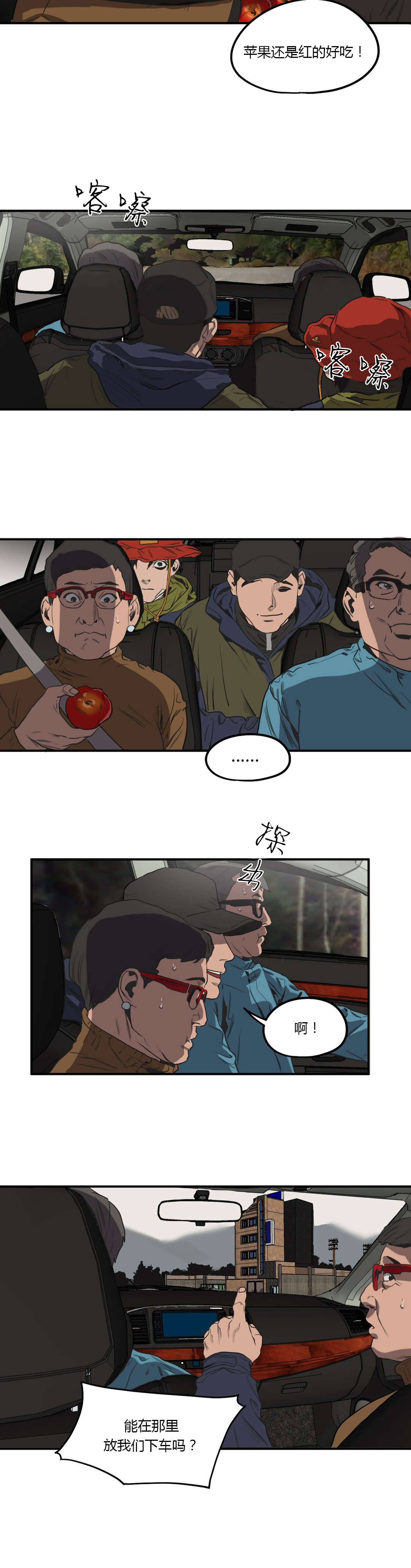 怪物游戏漫画,第53章：投宿3图