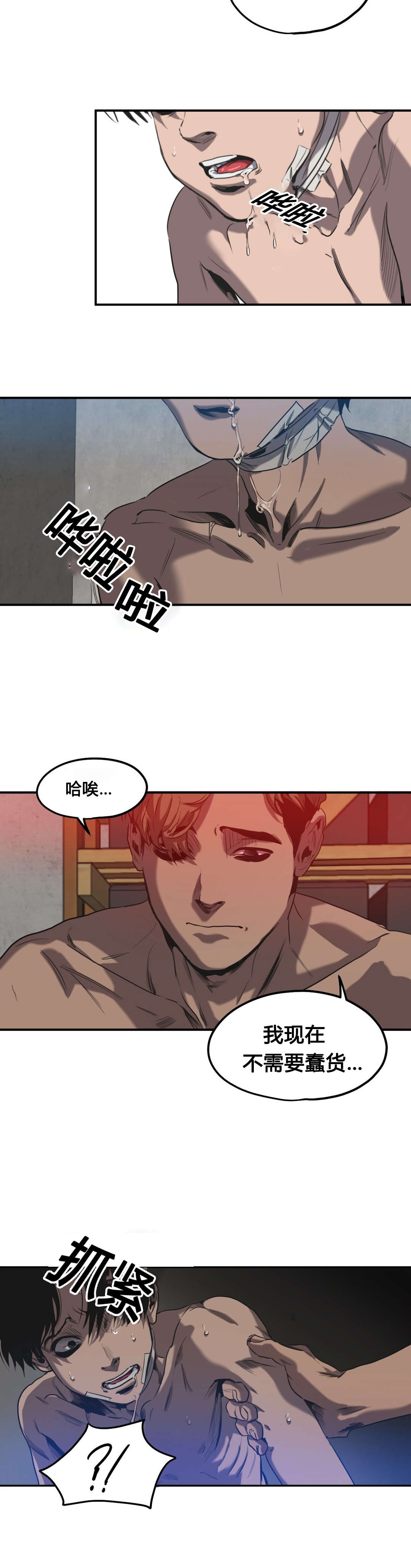 怪物游戏漫画,第49章：害怕5图