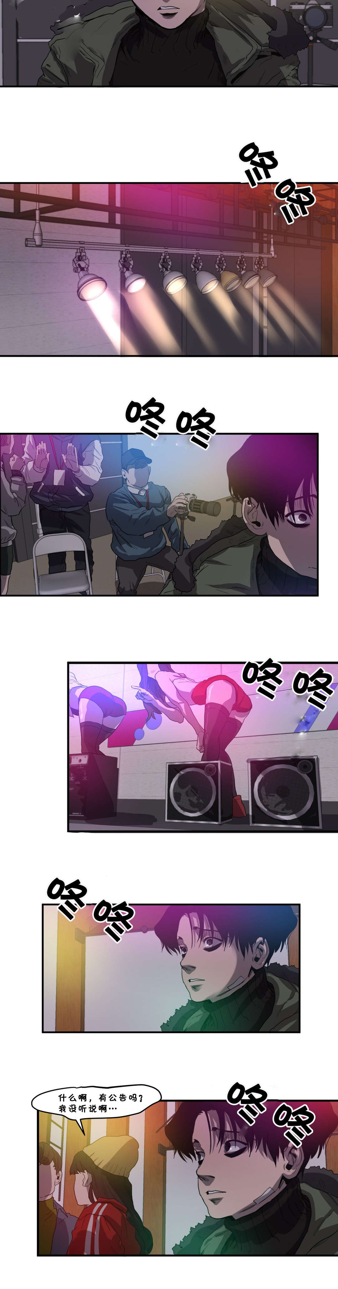 怪物游戏漫画,第39章：求助2图