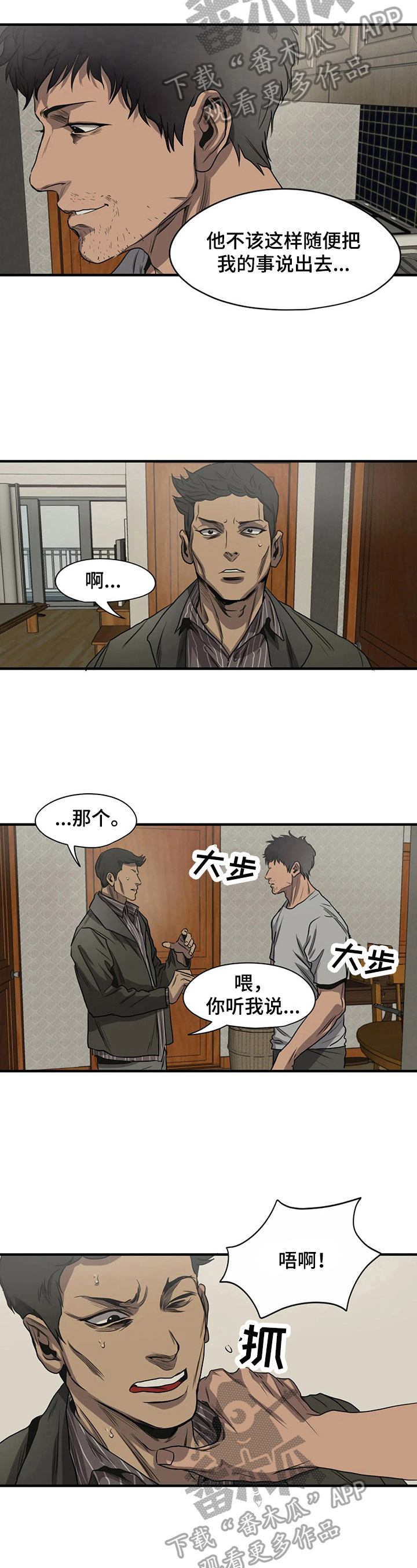 怪物游戏漫画,第141章：帮忙3图