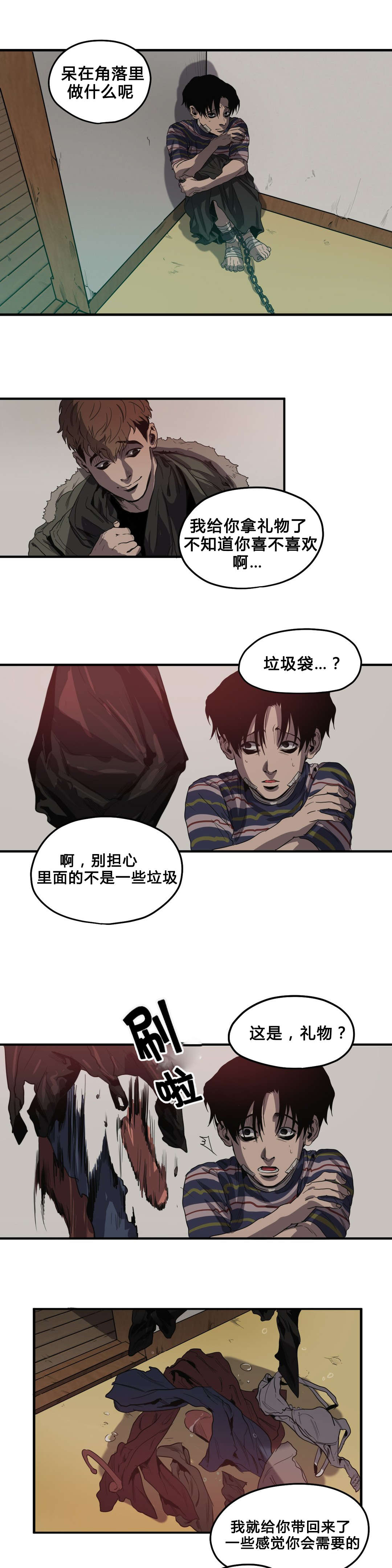 怪物游戏漫画,第36章：出门2图