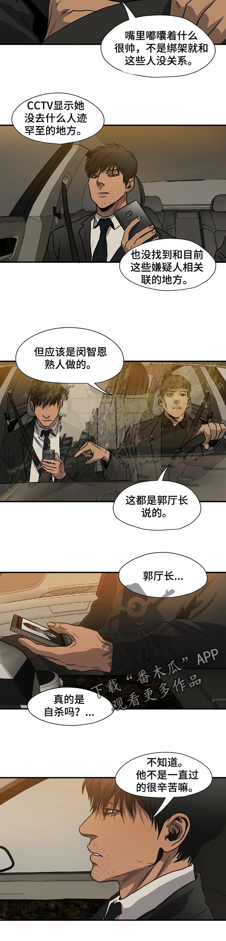 怪物游戏漫画,第180章：这样的选择3图