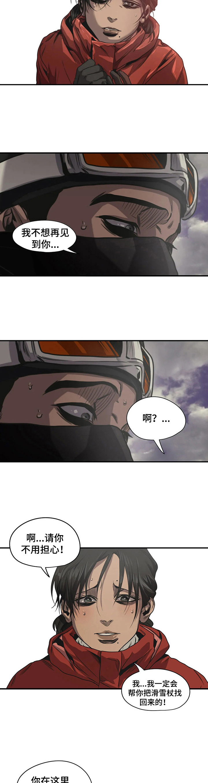 怪物游戏漫画,第123章：在意2图