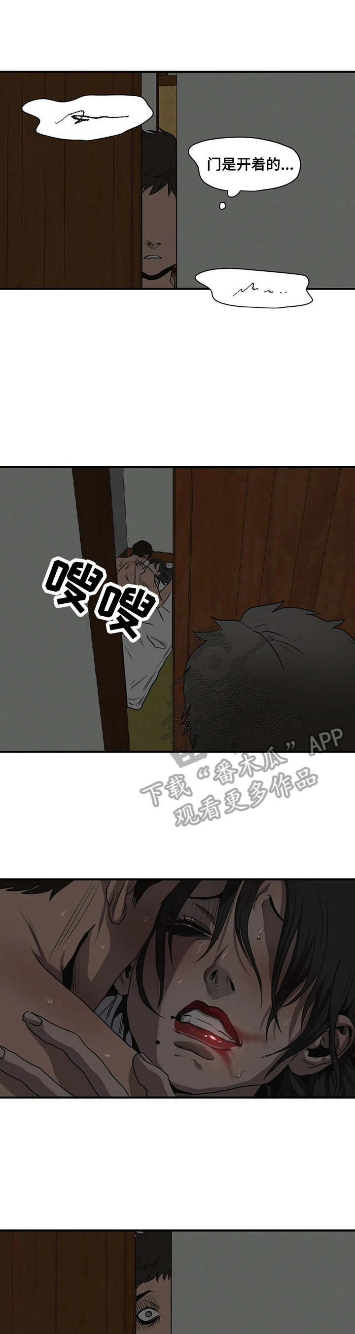 怪物游戏漫画,第163章：不是谎言4图