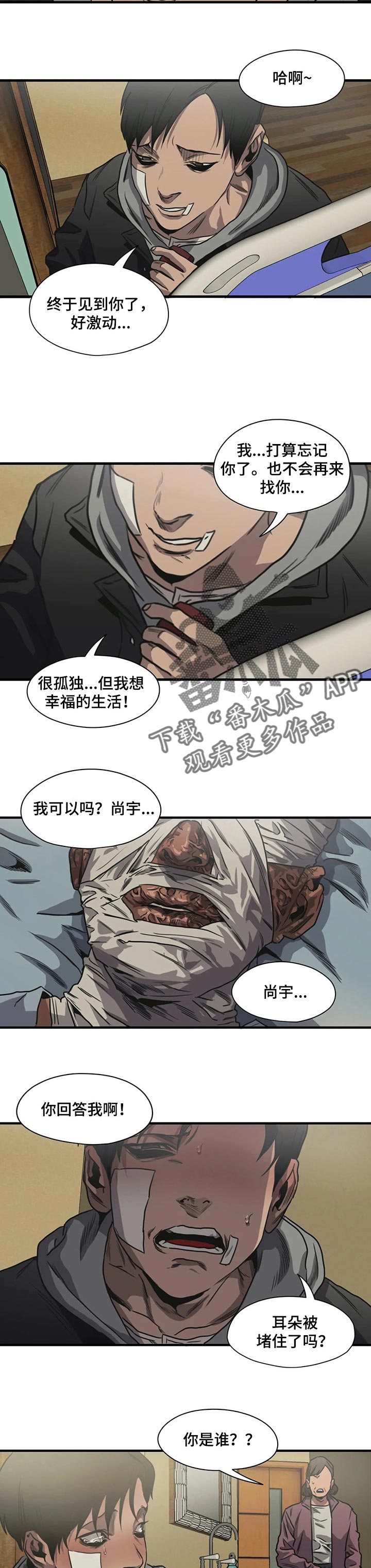 怪物游戏漫画,第195章：该结束了1图
