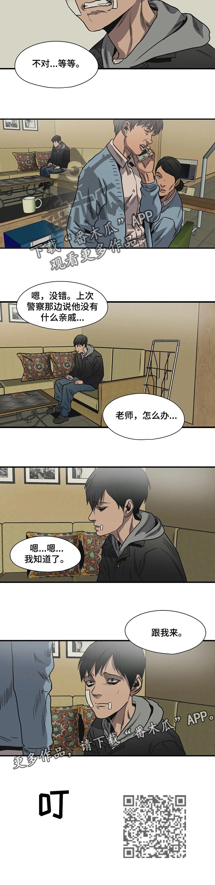 怪物游戏漫画,第195章：该结束了2图
