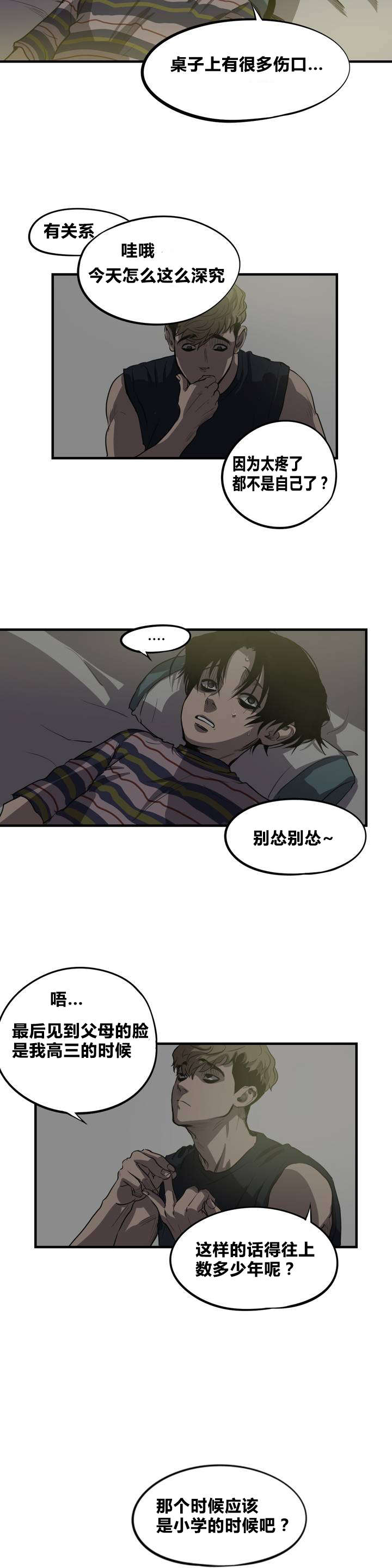 怪物游戏完整版漫画,第13章：破桌子4图