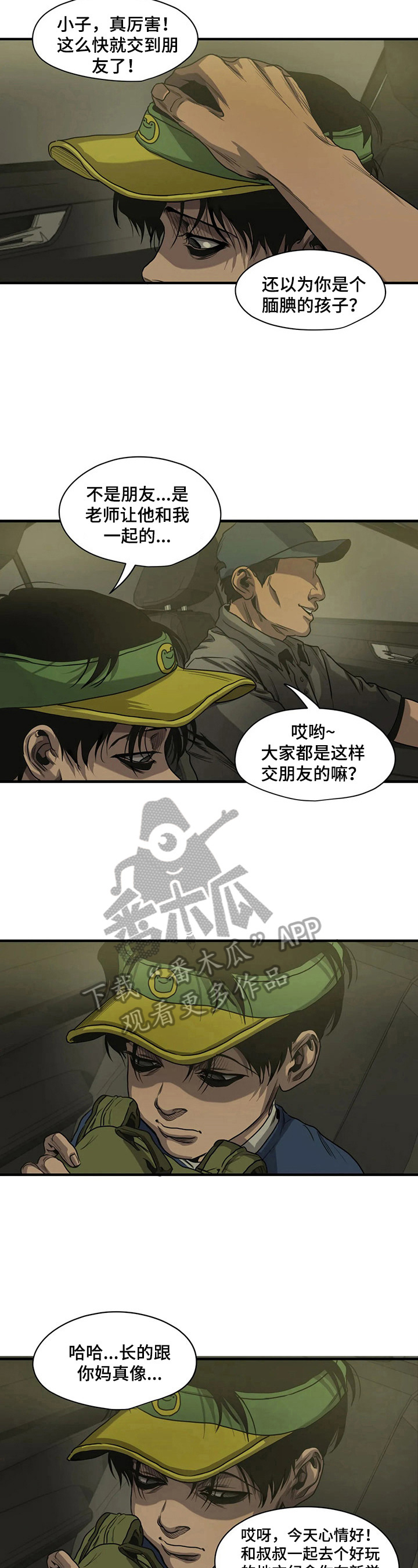 怪物游戏漫画,第136章：回忆3图