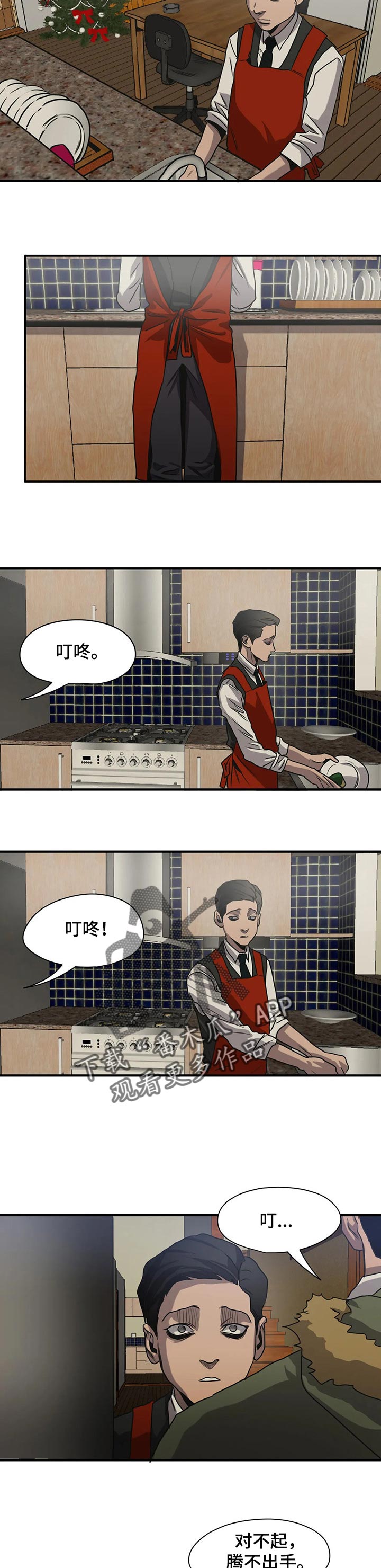 怪物游戏漫画,第168章：恋人称呼3图