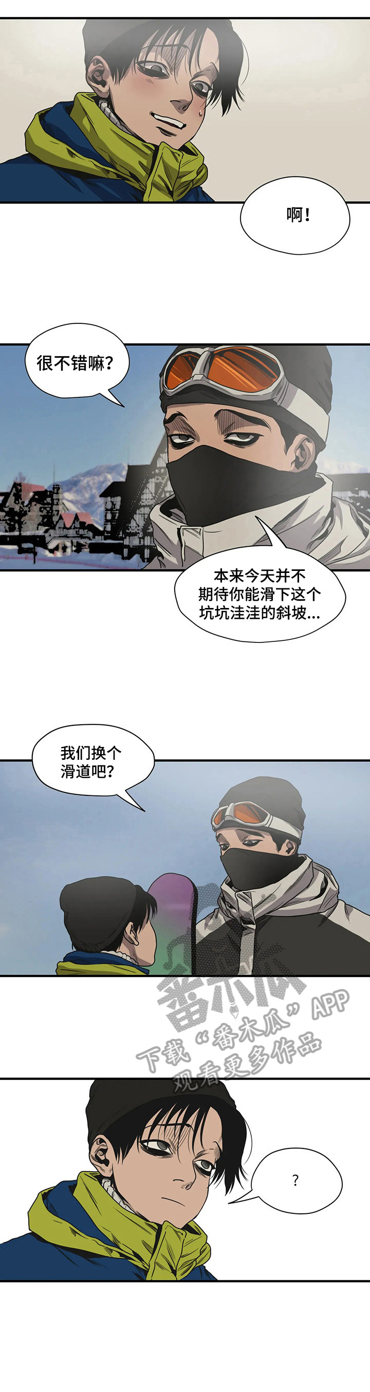 怪物游戏漫画,第120章：遇见2图