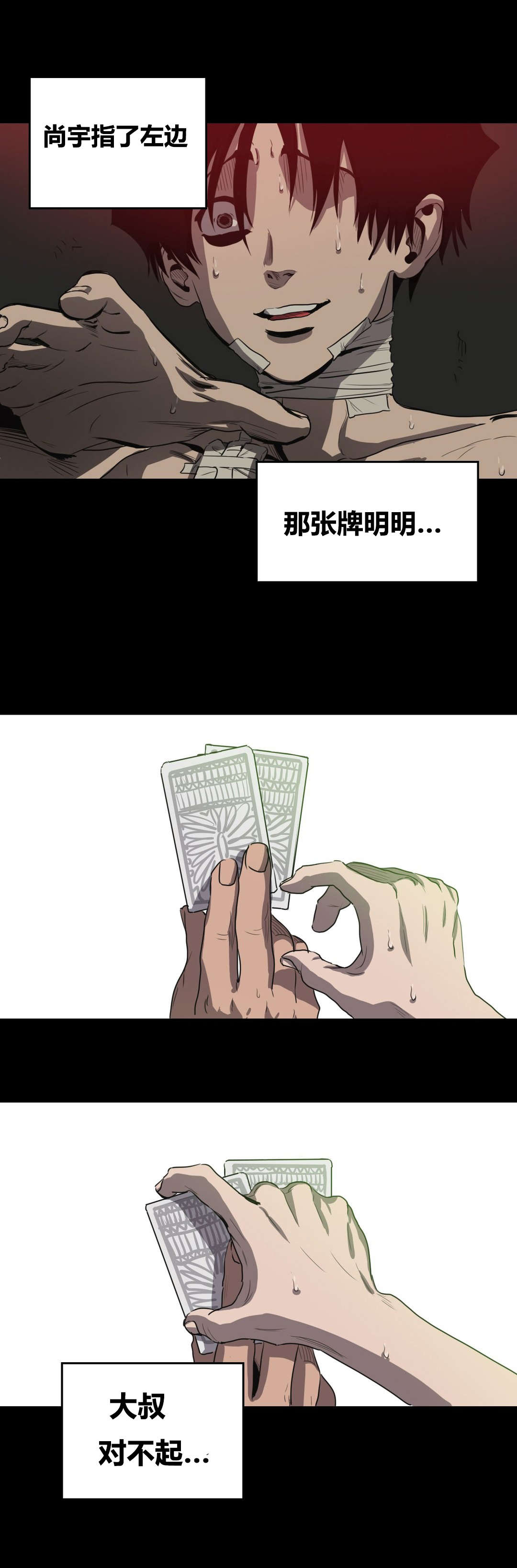 怪物大战游戏漫画,第25章：放水？5图