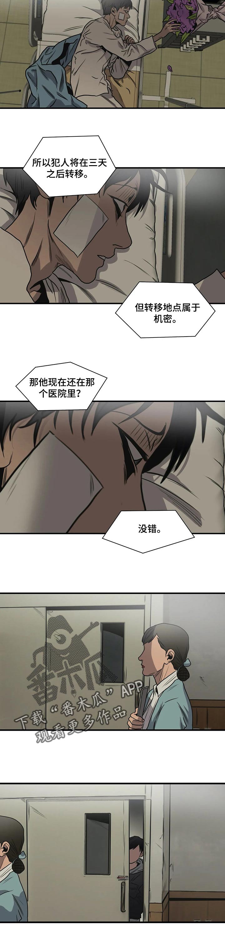 怪物游戏漫画,第192章：能借我钱嘛2图