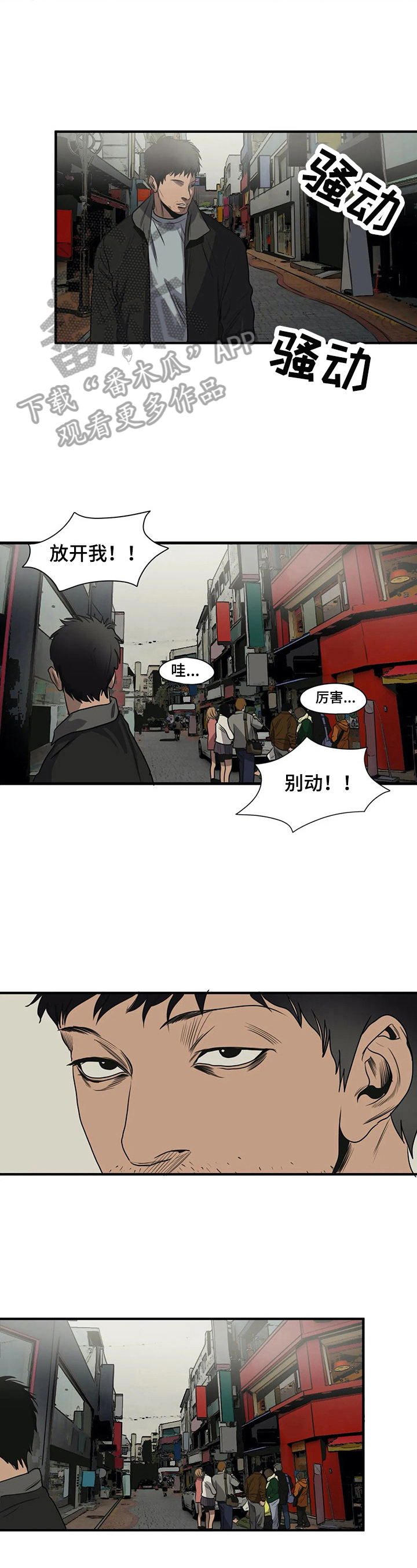 怪物游戏漫画,第143章：逃跑3图