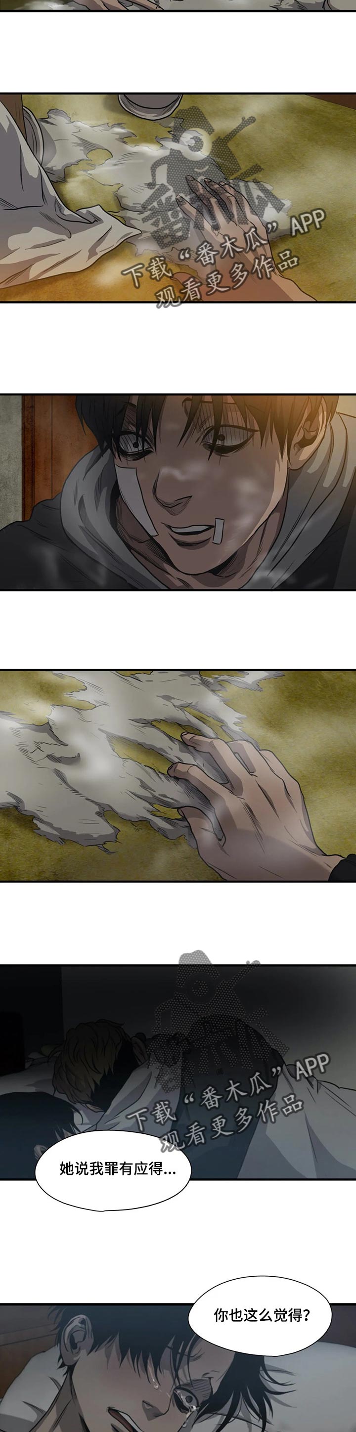 怪物游戏漫画,第197章：等等我【完结】2图