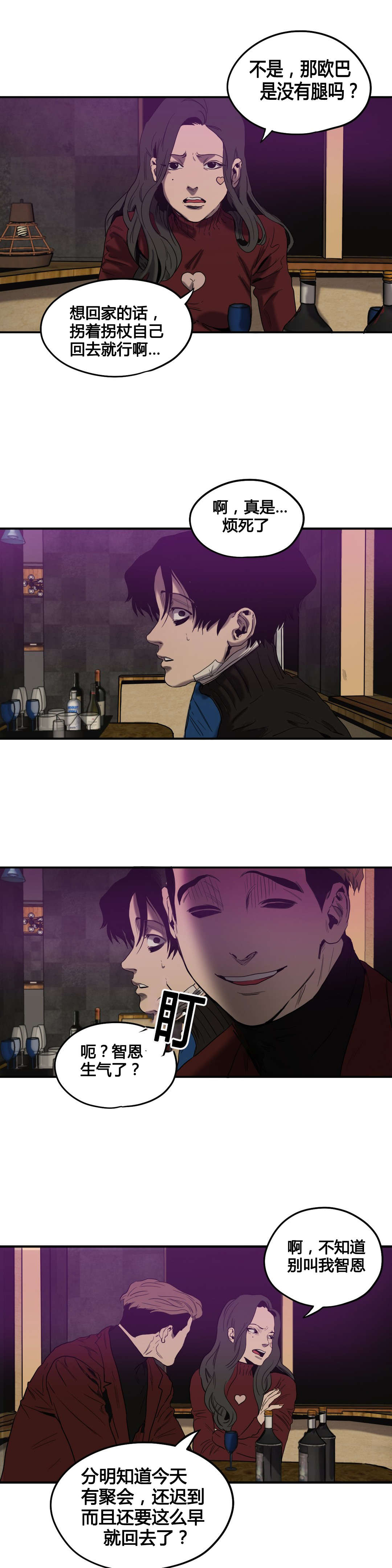 怪物游戏漫画,第43章：护送回家4图