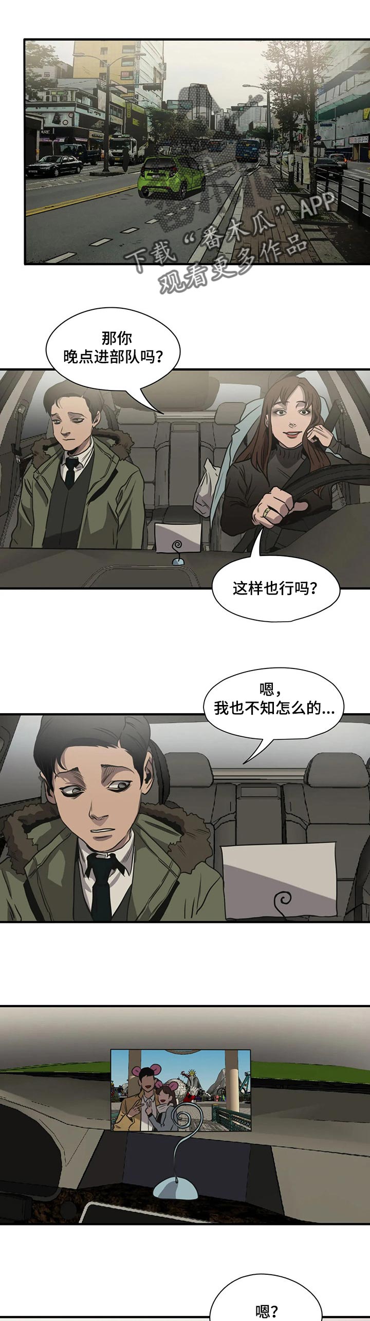 怪物游戏漫画,第171章：似曾相识1图