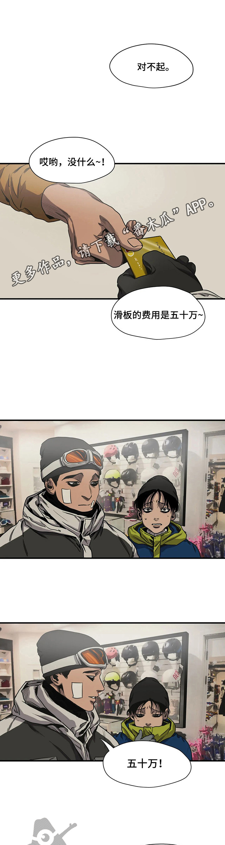 怪物游戏漫画,第119章：买滑板1图