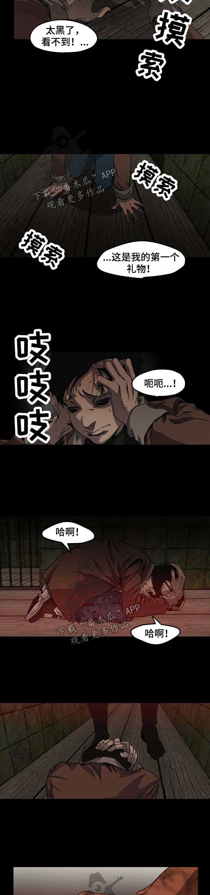 怪物游戏漫画,第98章：游乐场（四）2图