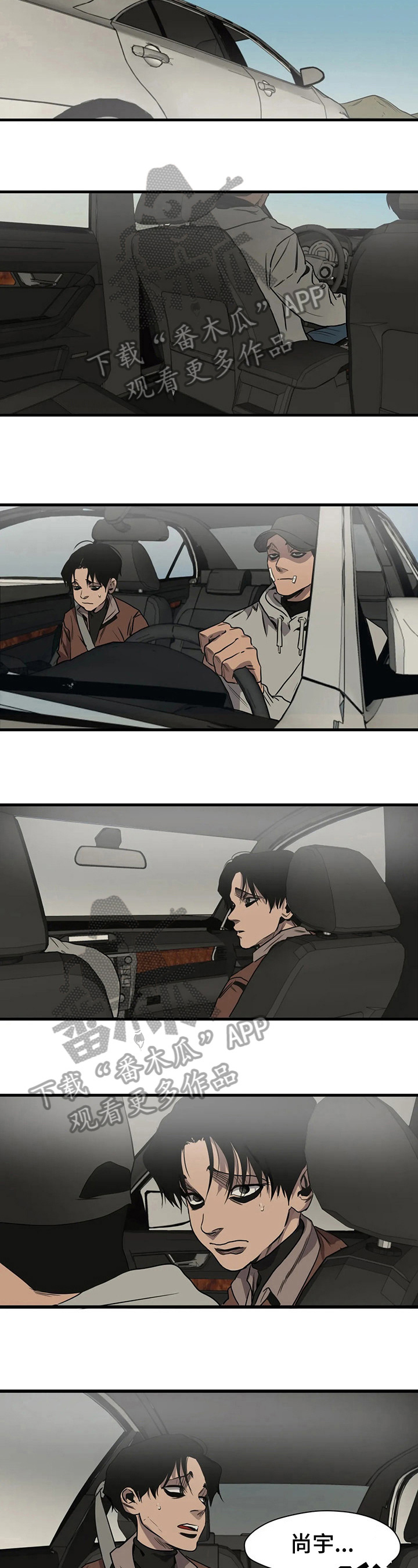 怪物游戏漫画,第106章：滑雪3图