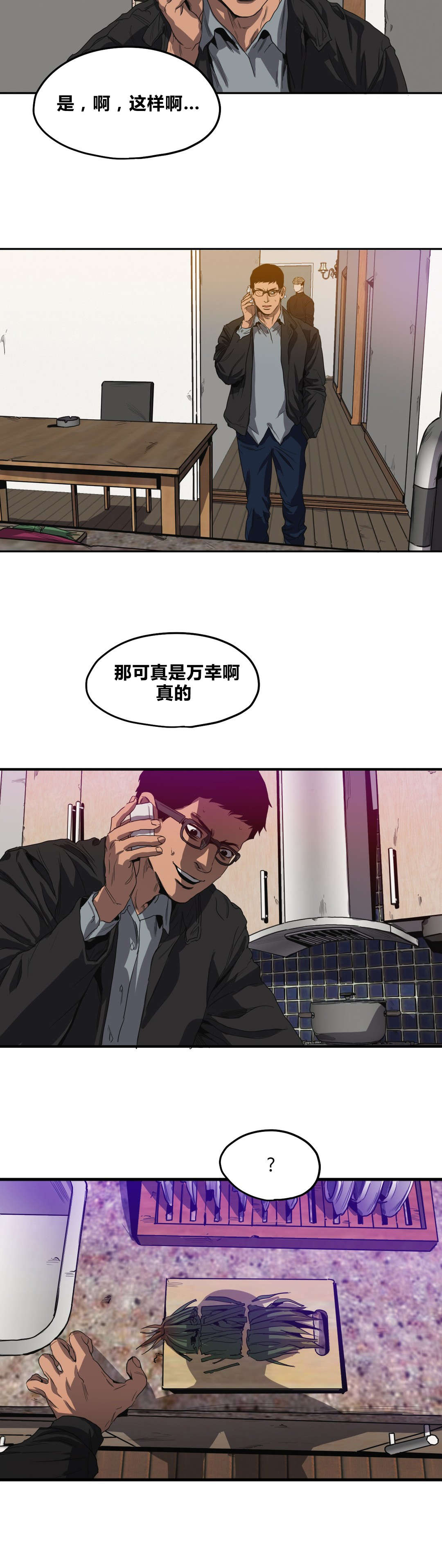 怪物的游戏漫画,第32章：搜查2图