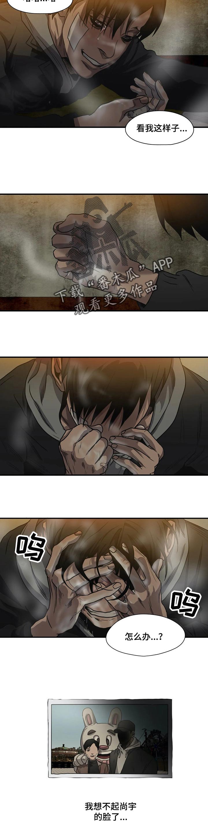 怪物游戏漫画,第197章：等等我【完结】5图