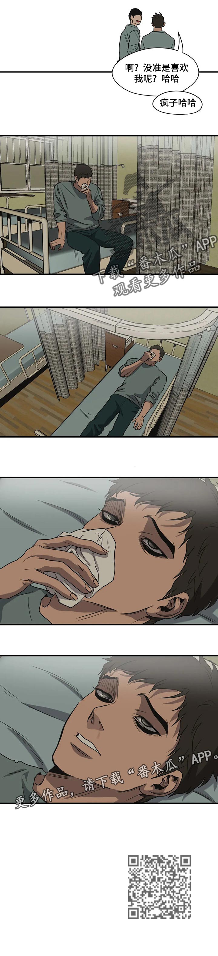 怪物游戏漫画,第166章：依靠的人4图