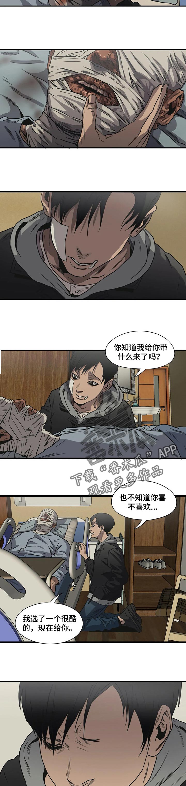 怪物游戏漫画,第195章：该结束了5图