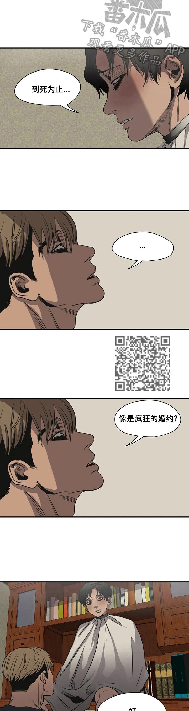 怪物游戏漫画,第162章：约定5图