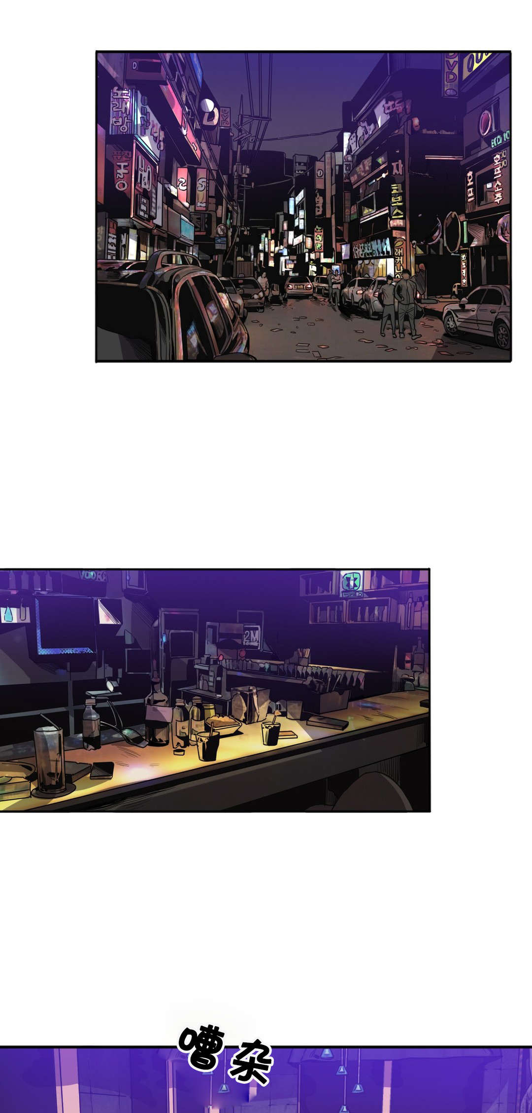 怪物游戏漫画,第42章：对比1图