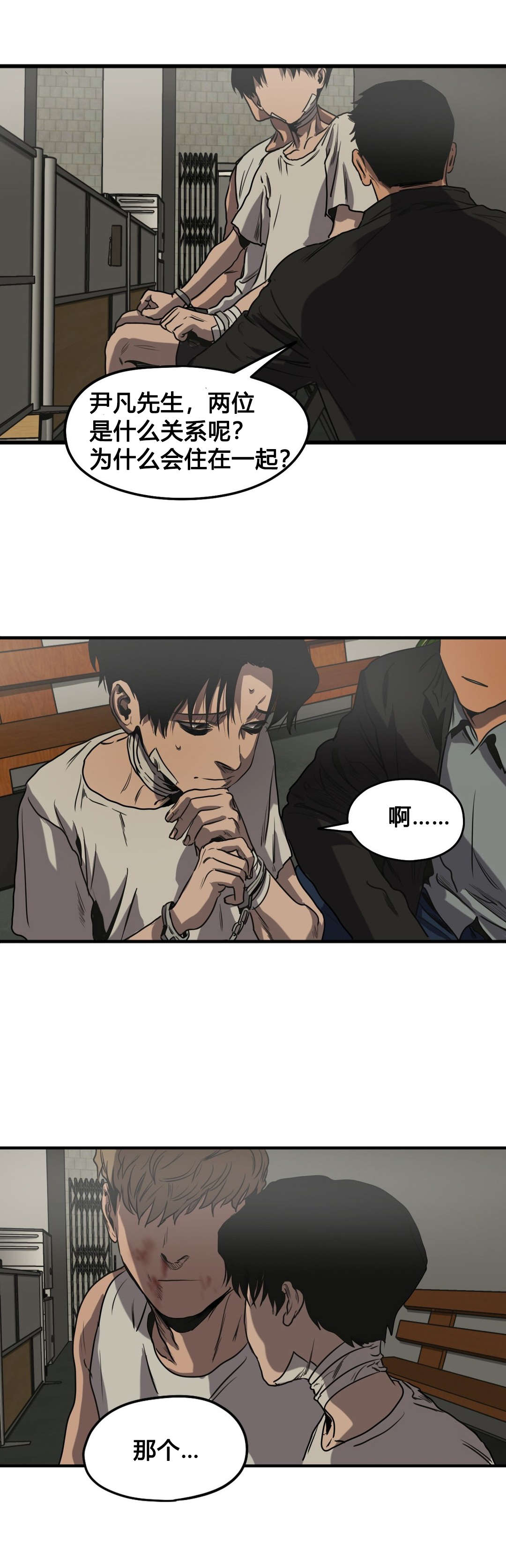 怪物游戏漫画,第78章：翻供4图