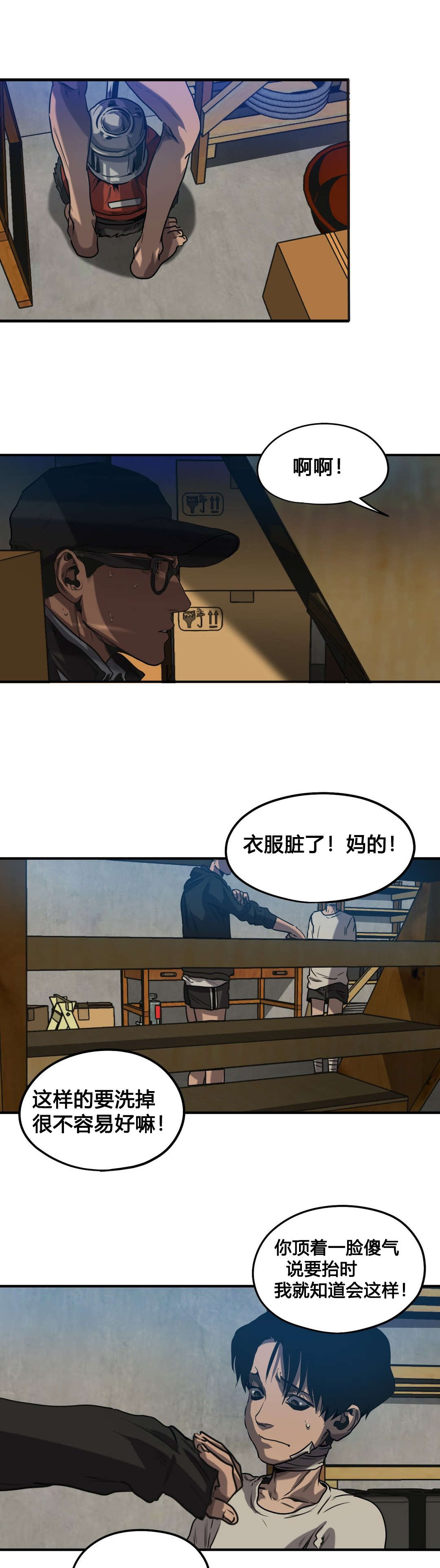 怪物游戏漫画,第73章：你是谁3图